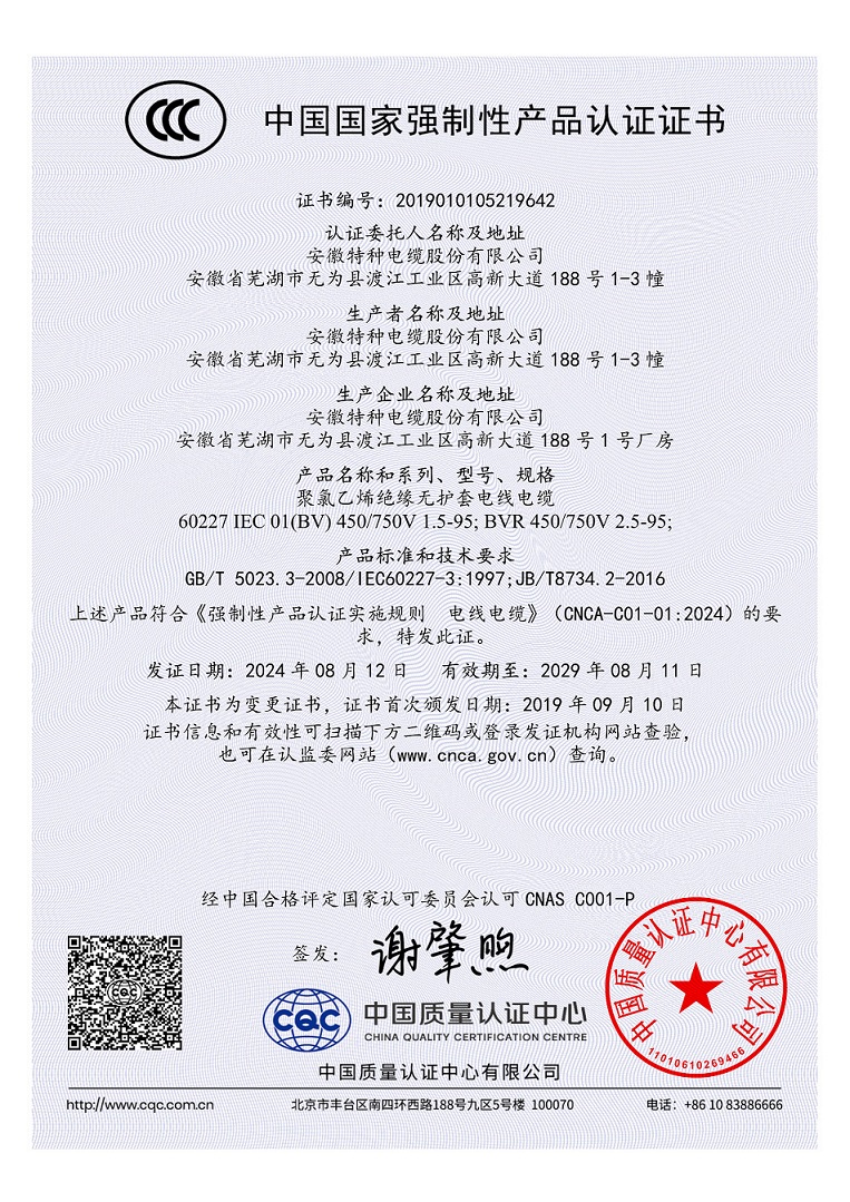 中國國 家強(qiáng)制性產(chǎn)品認(rèn)證證書